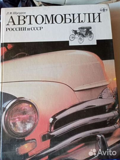 Шугуров Автомобили России и СССР