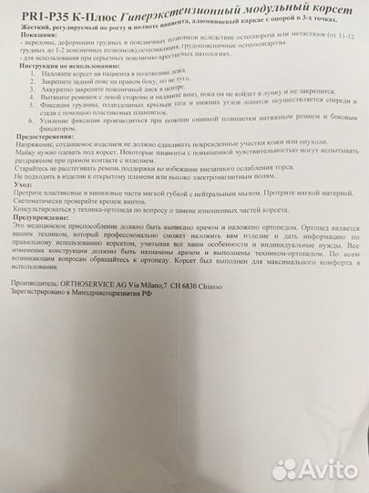 Корсет ортопедический