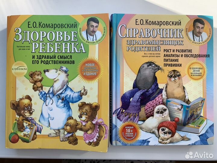 Книги доктора Комаровского