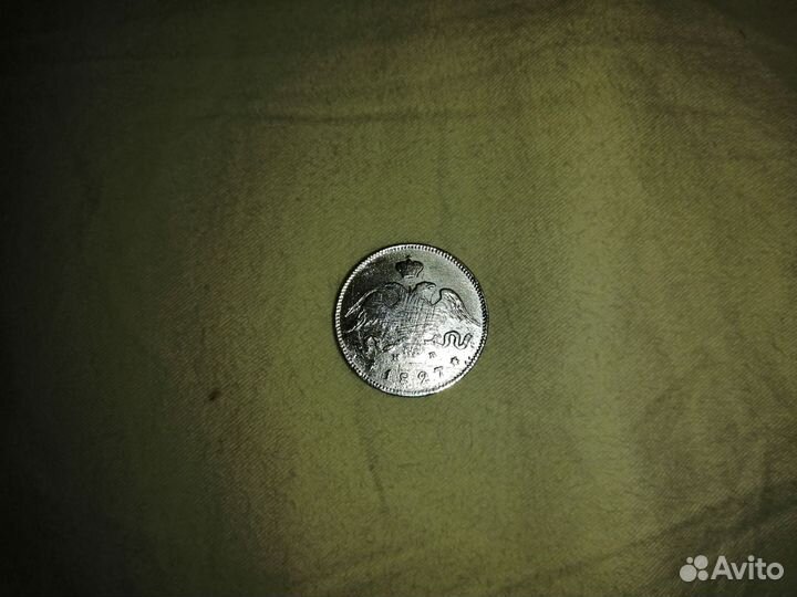 Монета 25 копеек серебренные 1827год