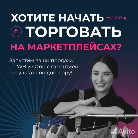 Продвижение товаров на вайлдберис и озон