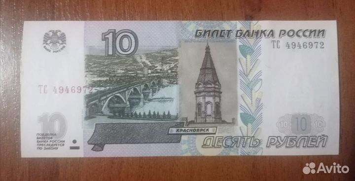 Купюра новая