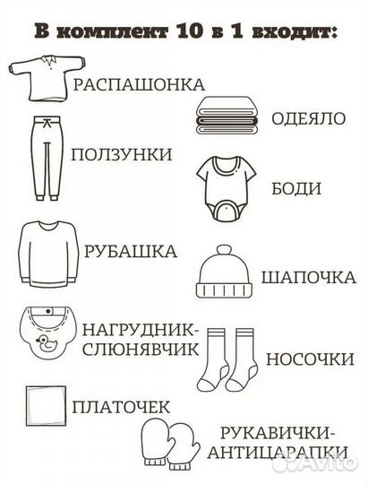 Комплект на выписку