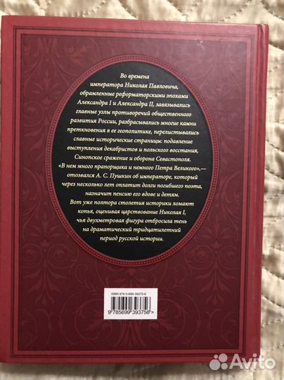 Николай 1 жизнь и царствование.Шильдер Н.К