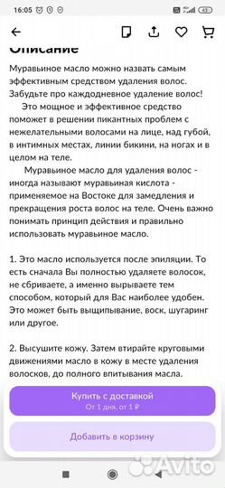 Муравьиное масло для удаления волос навсегда