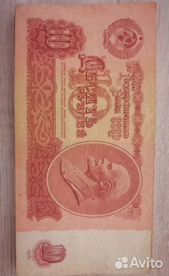 10 рублей бумажные СССР