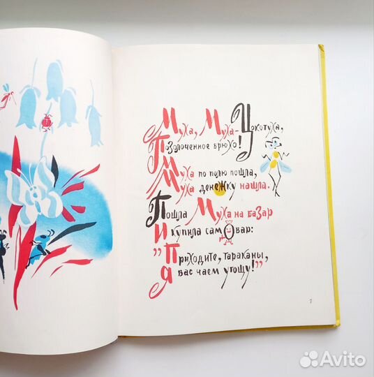 Корней Чуковский сказки 1979г