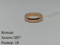 Золотое обручальное кольцо 585 18 (16080)