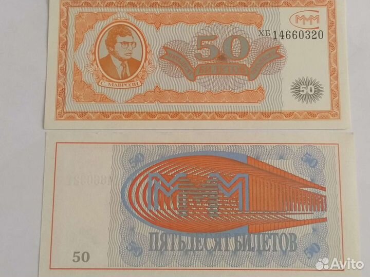 Купюра-билет ммм 90-х