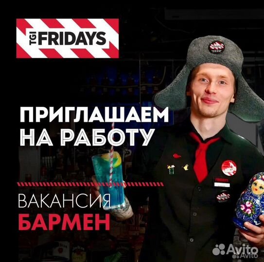 Бармен