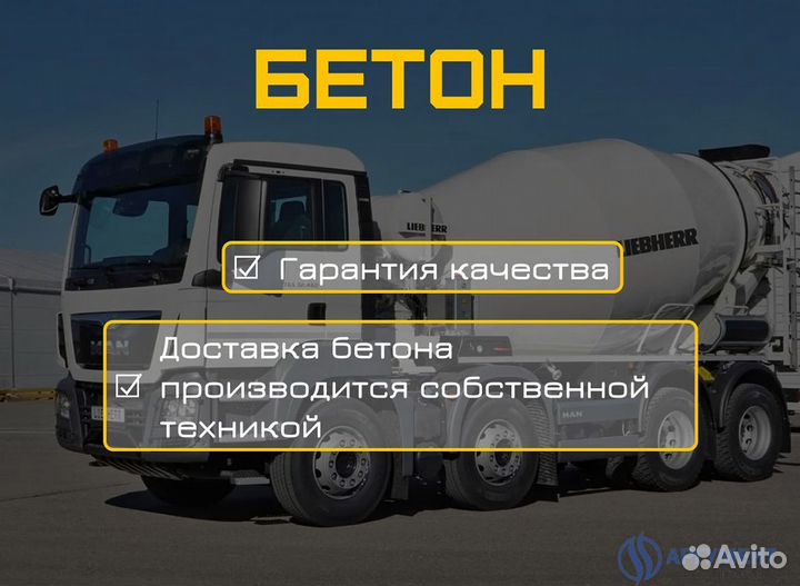 Бетон с доставкой