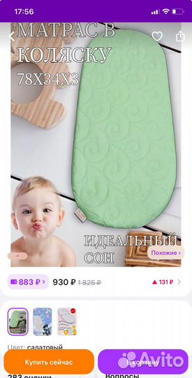 Матрас в детскую коляску