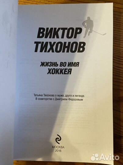 Книги о хоккее