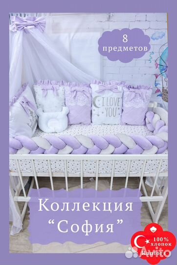 Бортики в детскую кроватку.Комплект 