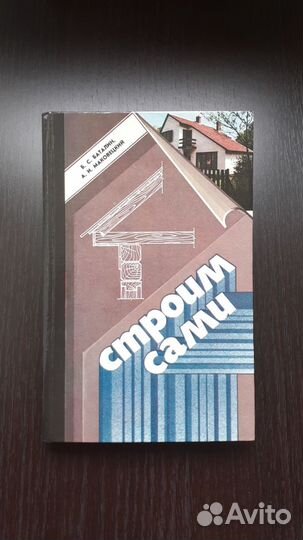 Книги Строительство