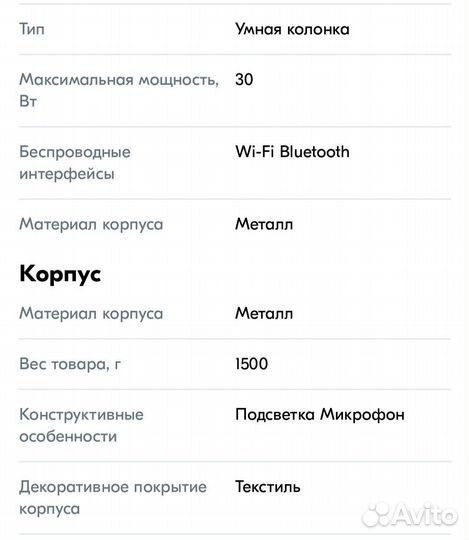 Умная колонка с алисой