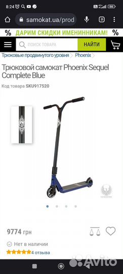 Трюковой самокат Phoenix Sequel Complete Blue
