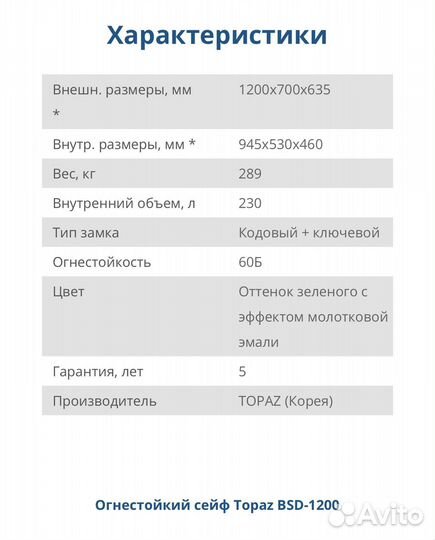 Сейф огнестойкий topaz BSD-1200