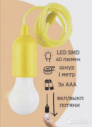 Фонарь кемпинговый лампочка