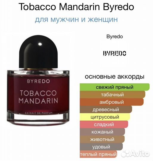 Byredo Tobacco Mandarin Extrait Пробник 2мл