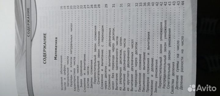 Справочник школьника 1- 4 класс