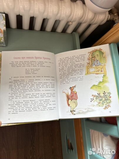 Детская книга сказки дядюшки римуса