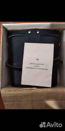 Бинокль бп2 10х50 СССР