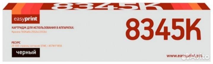 Картридж EasyPrint LK-8345K 1479014