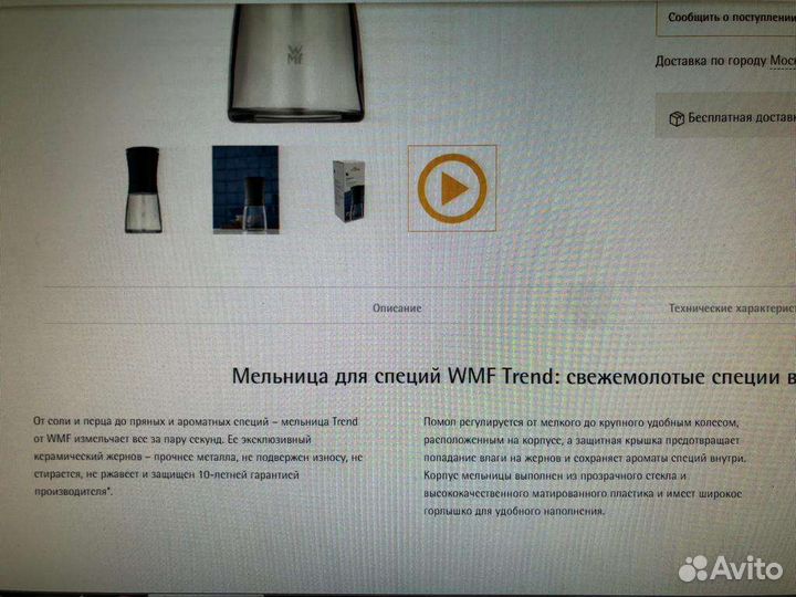 WMF Trend мельницы для специй набор из 2х штук