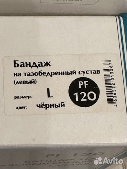 Бандаж на тазобедренный сустав PF 120 (левый)