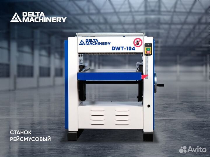 Рейсмусовый станок deltamachinery (DWT-104, DWT-10