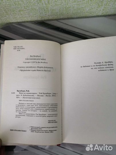 Книга Рэя Брэдбери 