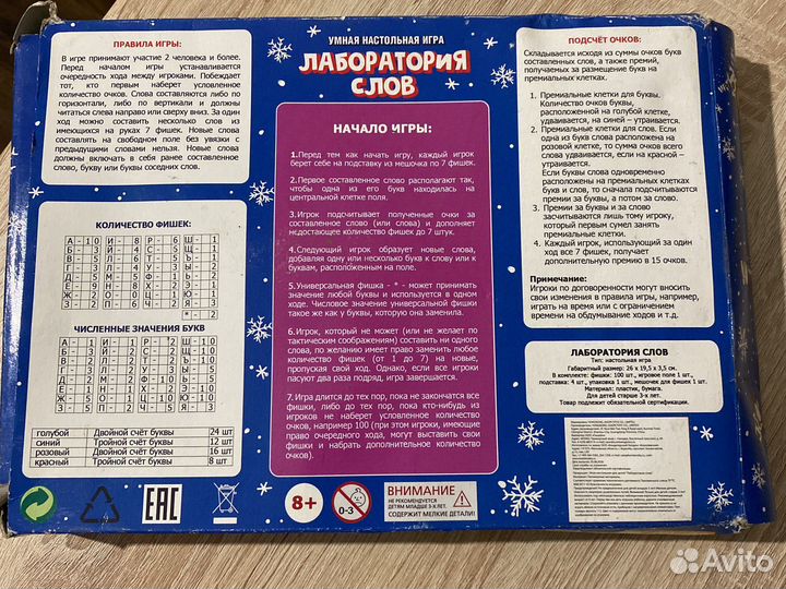 Настольная игра Лаборатория слов