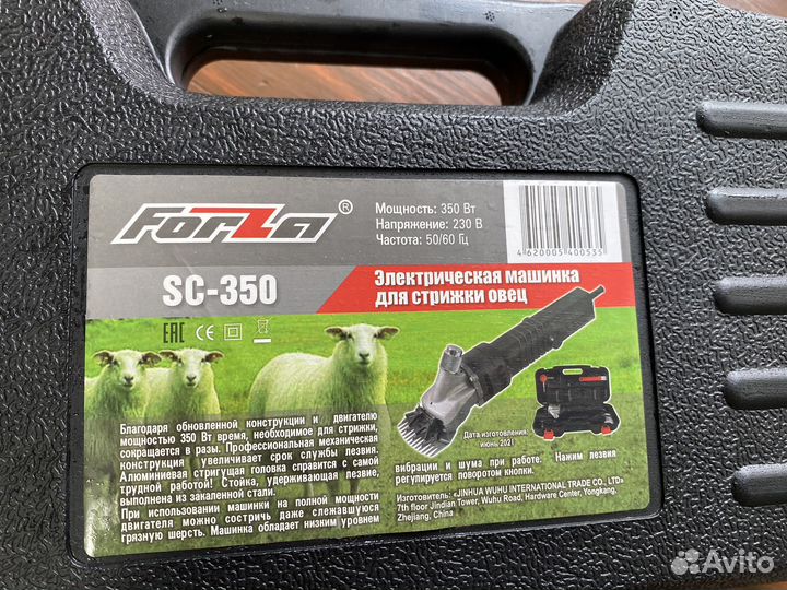 Электрическая машинка для стрижки овец Forza
