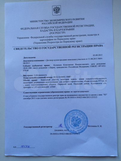 Участок 48 сот. (СНТ, ДНП)