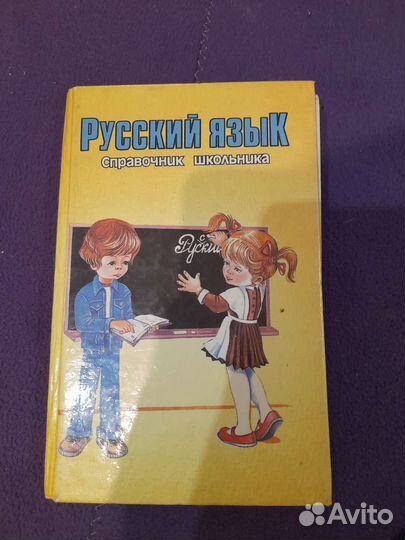 Справочник школьника