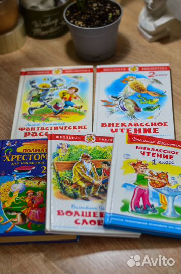 Внеклассное чтение. 1 и 2 класс