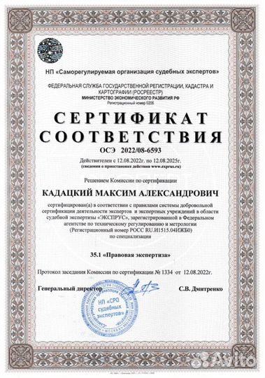 Юрист по недвижимости