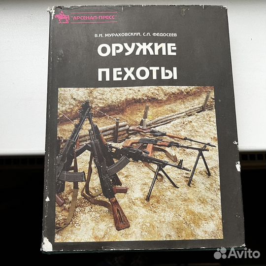 Оружие пехоты