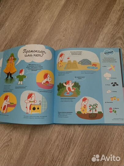 Книга для малышей о науке