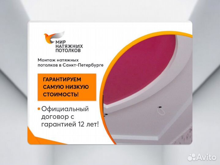 Натяжной потолок