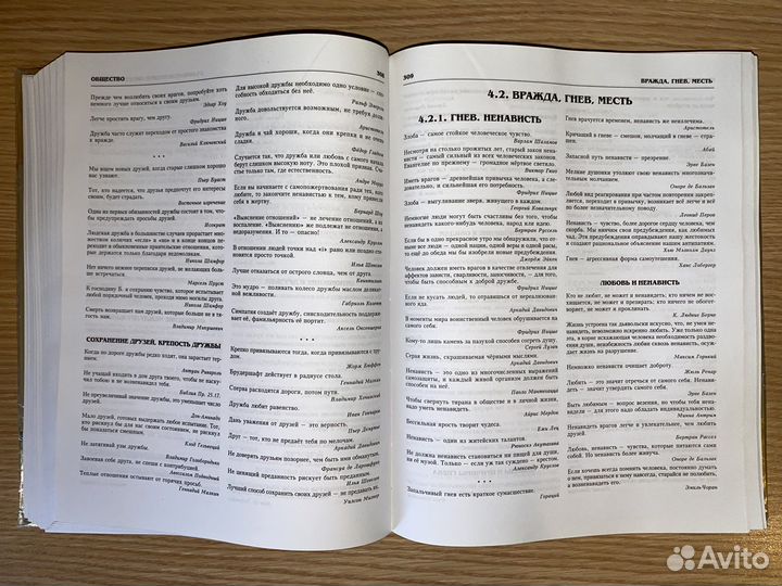 Антология мудрости