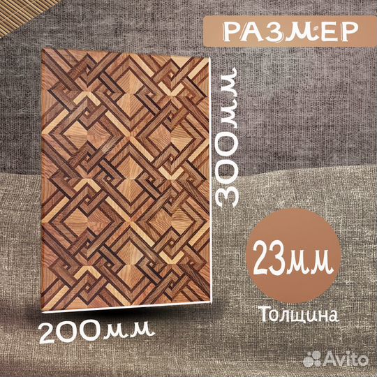 Торцевая разделочная доска 