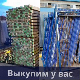 Опалубка каплок бу выкуп