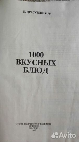 Книга 1000 вкусных блюд