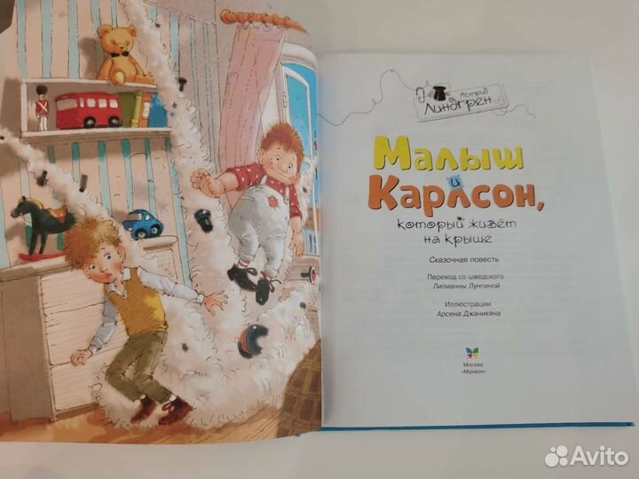 Малыш и Карлсон, который живёт на крыше