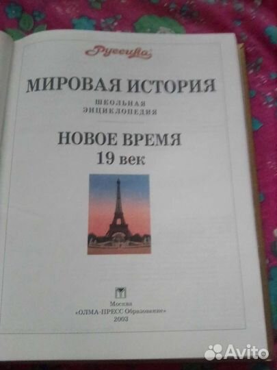 Мировая история Новое время XIX века