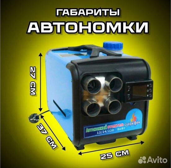 Автономный дизельный отопитель автономка12/24/220