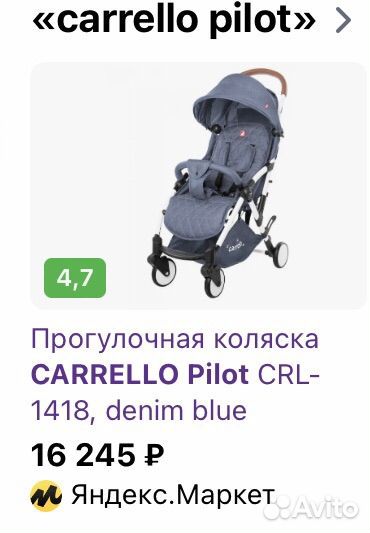 Прогулочная коляска carello pilot