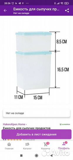 Контейнер для сыпучих